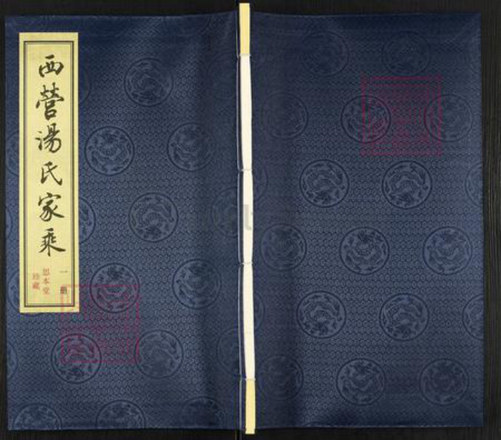 江苏省常州市武进县横林镇汤氏思本堂族谱-西营汤氏家乘.pdf电子版插图
