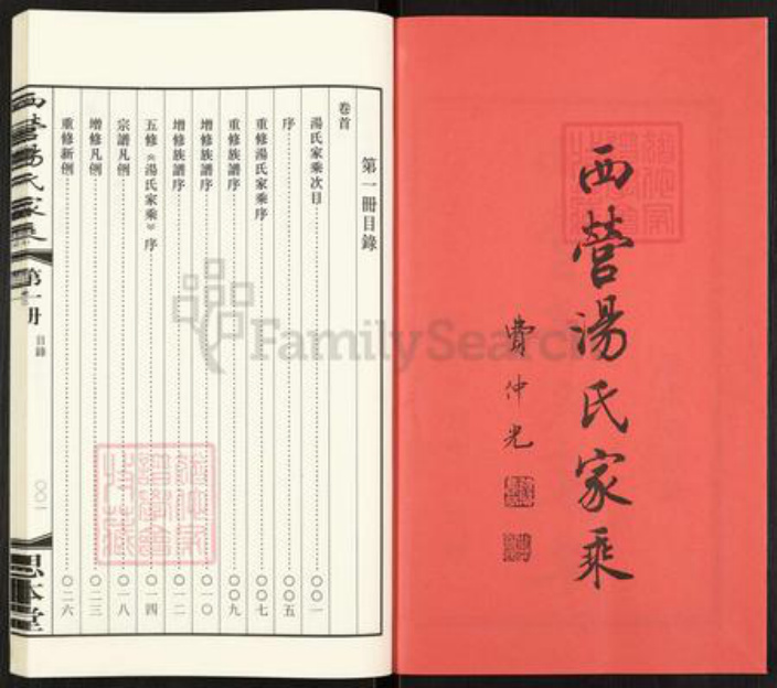 江苏省常州市武进县横林镇汤氏思本堂族谱-西营汤氏家乘.pdf电子版插图2