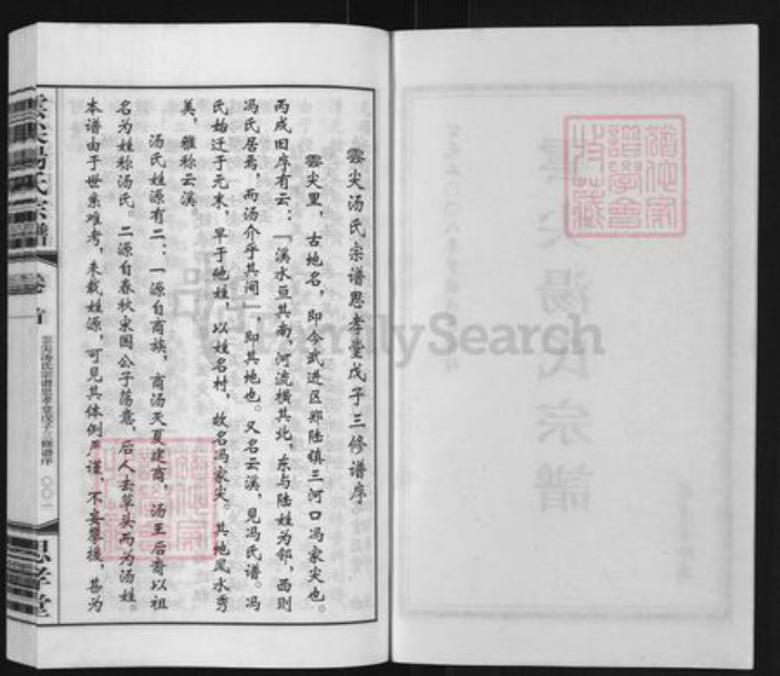 江苏省常州市天宁区郑陆镇汤氏思孝堂族谱-云尖汤氏宗谱.pdf电子版插图2