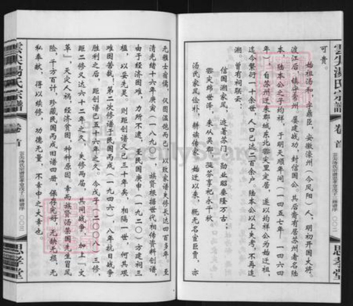 江苏省常州市天宁区郑陆镇汤氏思孝堂族谱-云尖汤氏宗谱.pdf电子版插图3
