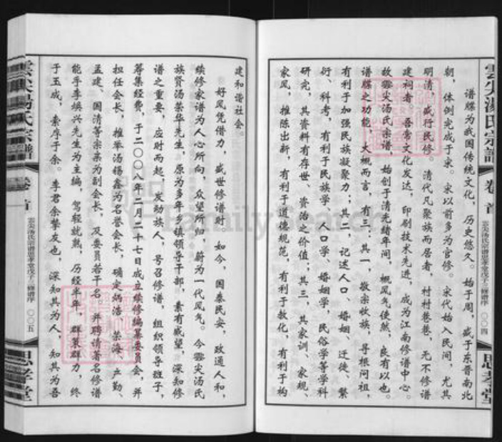 江苏省常州市天宁区郑陆镇汤氏思孝堂族谱-云尖汤氏宗谱.pdf电子版插图4