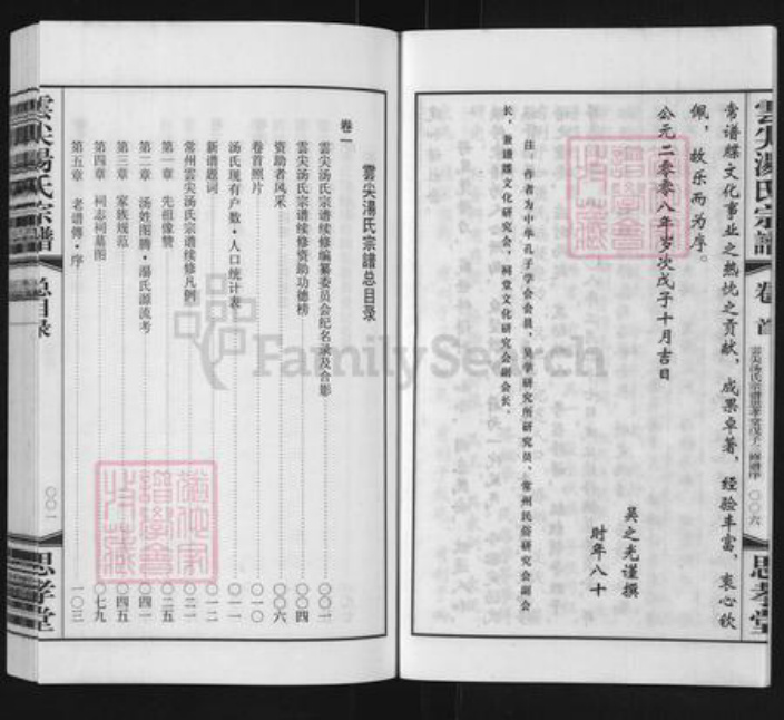 江苏省常州市天宁区郑陆镇汤氏思孝堂族谱-云尖汤氏宗谱.pdf电子版插图5