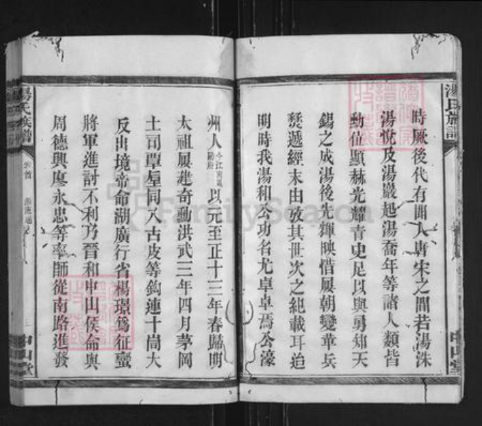 湖南省常德市桃源县汤氏中山堂族谱-汤氏族谱.pdf电子版插图3 湖南省常德市桃源县汤氏中山堂族谱-汤氏族谱.pdf电子版插图3