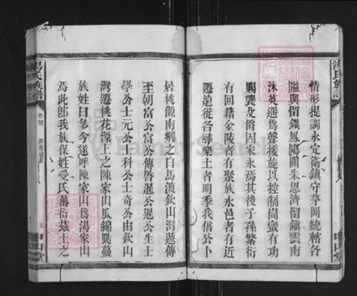 湖南省常德市桃源县汤氏中山堂族谱-汤氏族谱.pdf电子版插图5 湖南省常德市桃源县汤氏中山堂族谱-汤氏族谱.pdf电子版插图5