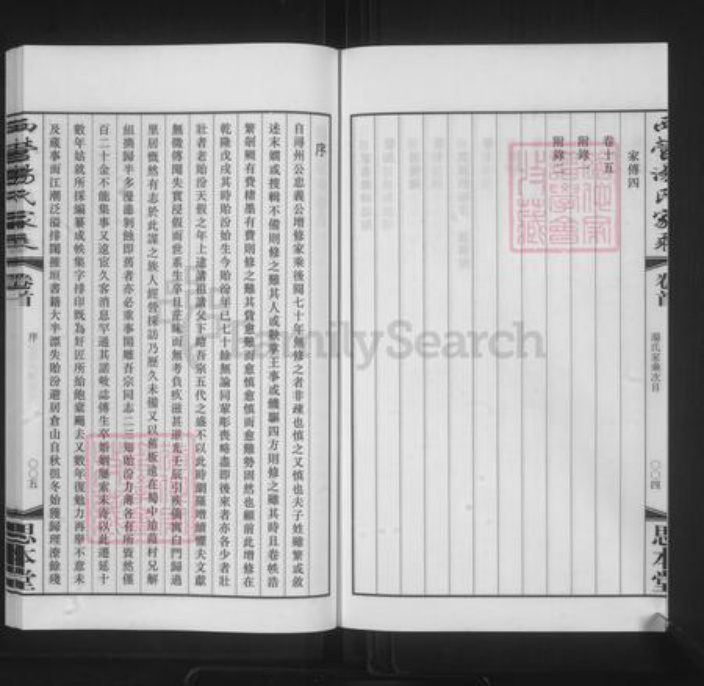 江苏省常州市钟楼区汤氏思本堂族谱-西营汤氏家乘.pdf电子版插图5 江苏省常州市钟楼区汤氏思本堂族谱-西营汤氏家乘.pdf电子版插图5