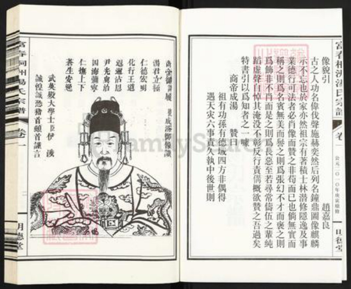 浙江省杭州市富阳新桐乡乡汤氏明德堂族谱-富春桐洲汤氏宗谱.pdf电子版插图2 浙江省杭州市富阳新桐乡乡汤氏明德堂族谱-富春桐洲汤氏宗谱.pdf电子版插图2