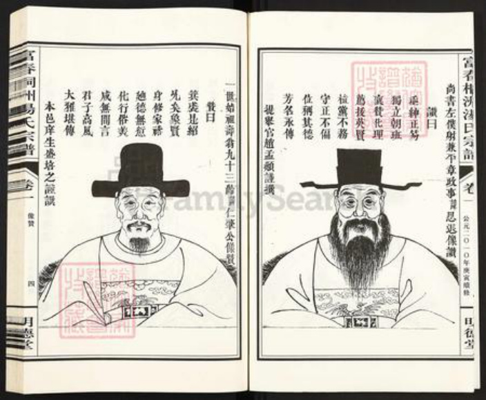 浙江省杭州市富阳新桐乡乡汤氏明德堂族谱-富春桐洲汤氏宗谱.pdf电子版插图4 浙江省杭州市富阳新桐乡乡汤氏明德堂族谱-富春桐洲汤氏宗谱.pdf电子版插图4