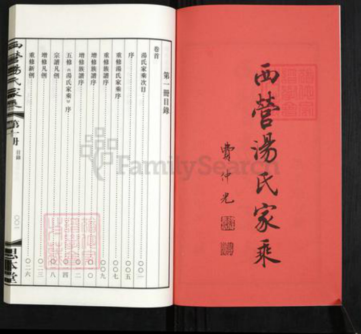 江苏省常州市汤氏思本堂族谱-西营汤氏家乘.pdf电子版插图2