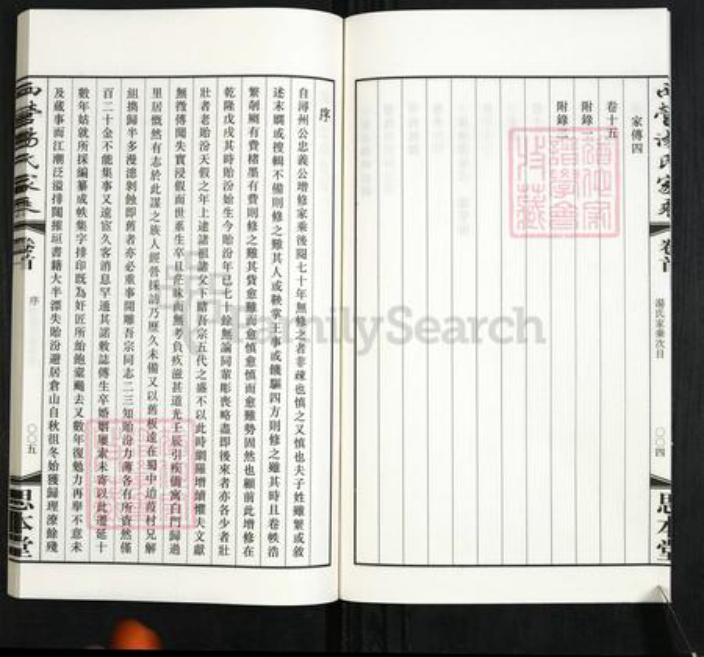 江苏省常州市汤氏思本堂族谱-西营汤氏家乘.pdf电子版插图5