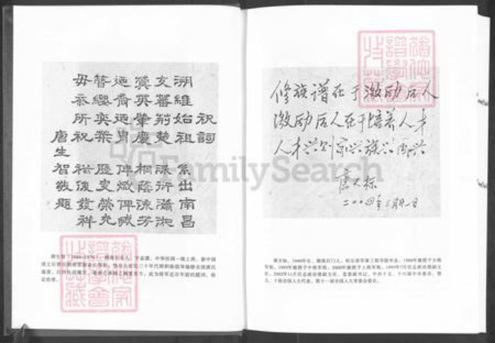 甘肃省白银靖远唐氏族谱-中华唐氏通谱.pdf电子版插图4