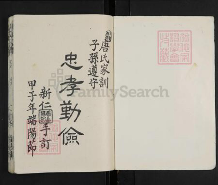 湖北省武汉市唐氏族谱-唐氏宗谱.pdf电子版插图1 湖北省武汉市唐氏族谱-唐氏宗谱.pdf电子版插图1