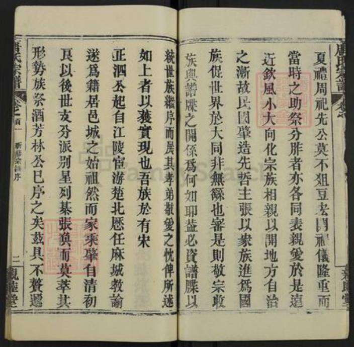 湖北省黄冈市麻城市唐氏亲睦堂族谱-麻城唐氏宗谱.pdf电子版插图3