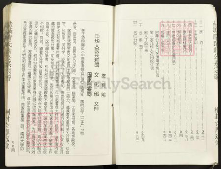 江苏省盐城市亭湖区唐氏厚远堂族谱-盐城唐氏鼎公系宗谱.pdf电子版插图4