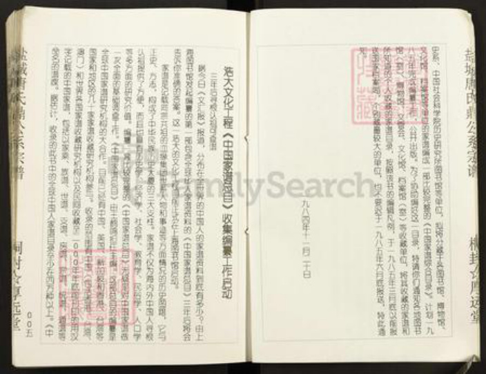 江苏省盐城市亭湖区唐氏厚远堂族谱-盐城唐氏鼎公系宗谱.pdf电子版插图5