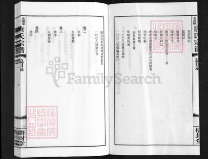 江苏省无锡市惠山区长安街道唐氏梧封堂族谱-无锡市玉祁镇唐氏宗谱.pdf电子版插图3