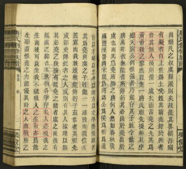 湖南省永州市祁阳县文明镇唐氏乐俭堂族谱-唐氏创修族谱.pdf电子版插图3