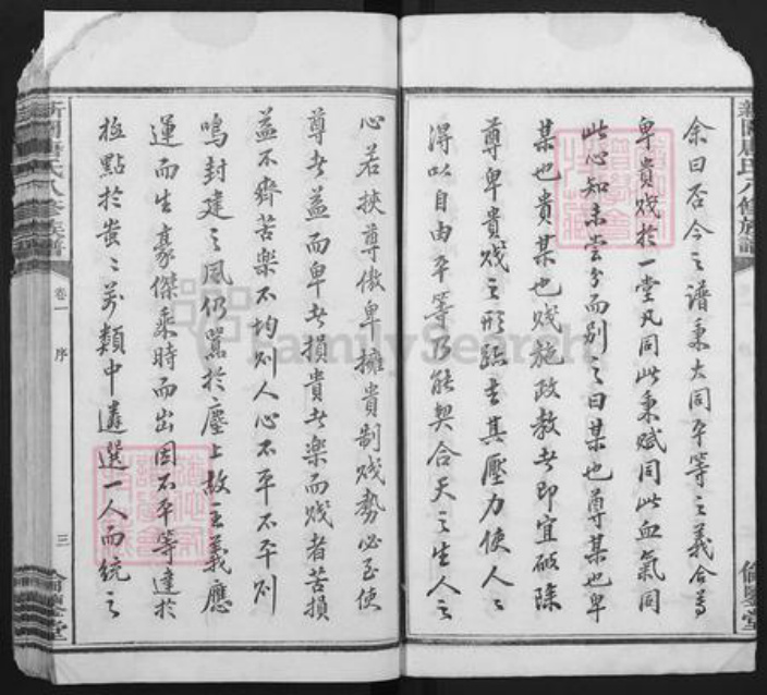 湖南省湘潭市湘乡市东郊乡唐氏伦鉴堂族谱-新园唐氏八修族谱.pdf电子版插图4