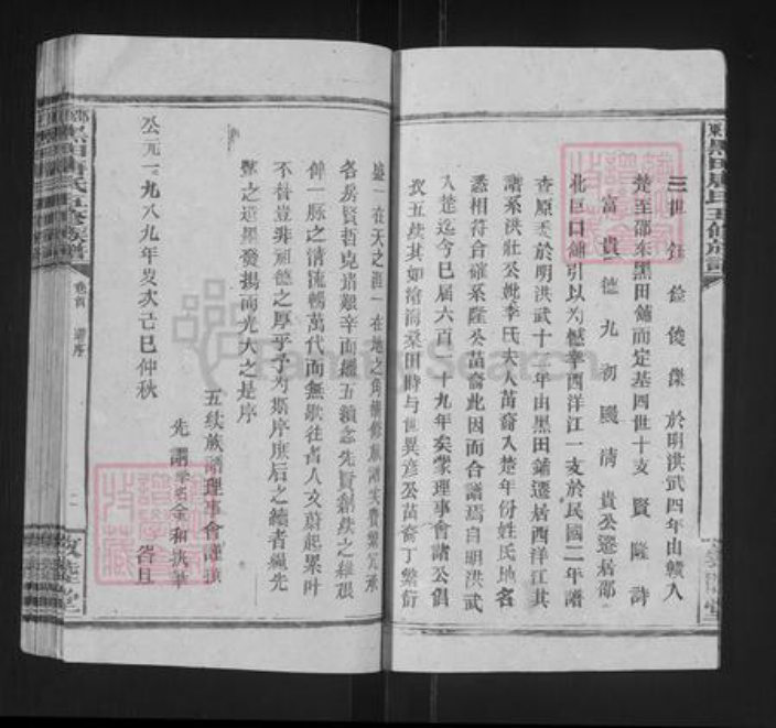 湖南省邵阳市邵东唐氏敦睦堂族谱-邵东黑田唐氏五续族谱.清房定柱.pdf电子版插图3