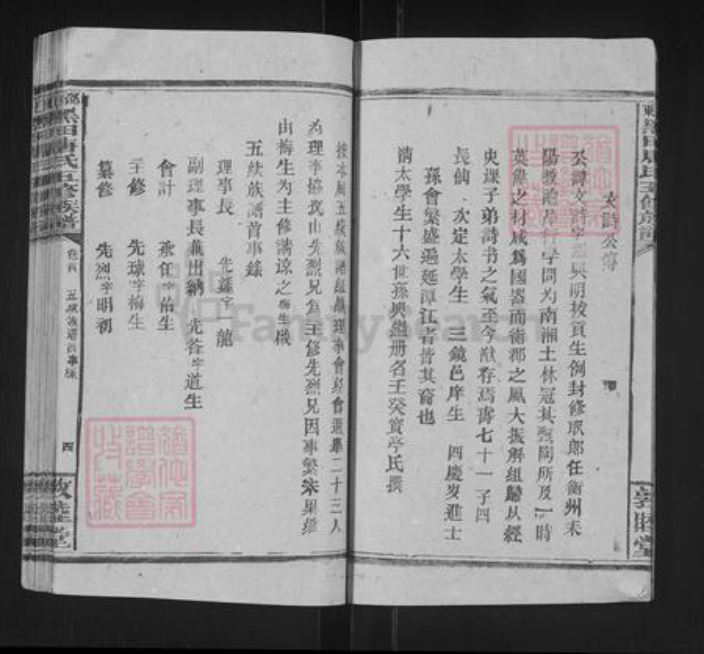 湖南省邵阳市邵东唐氏敦睦堂族谱-邵东黑田唐氏五续族谱.清房定柱.pdf电子版插图5