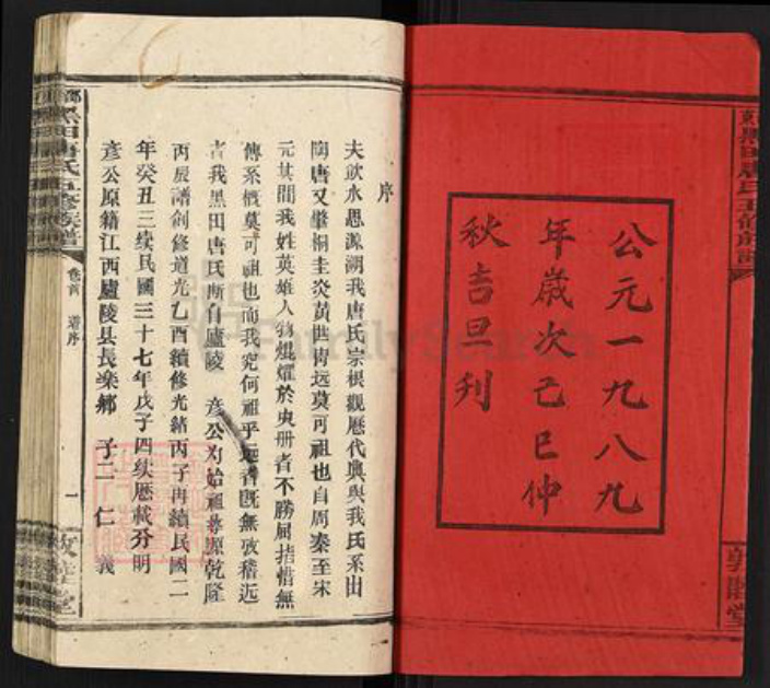 湖南省邵阳市邵东唐氏敦睦堂族谱-绍东黑田唐氏五修族谱.pdf电子版插图2
