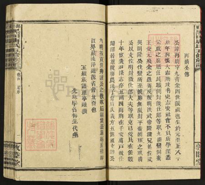 湖南省邵阳市邵东唐氏敦睦堂族谱-绍东黑田唐氏五修族谱.pdf电子版插图4