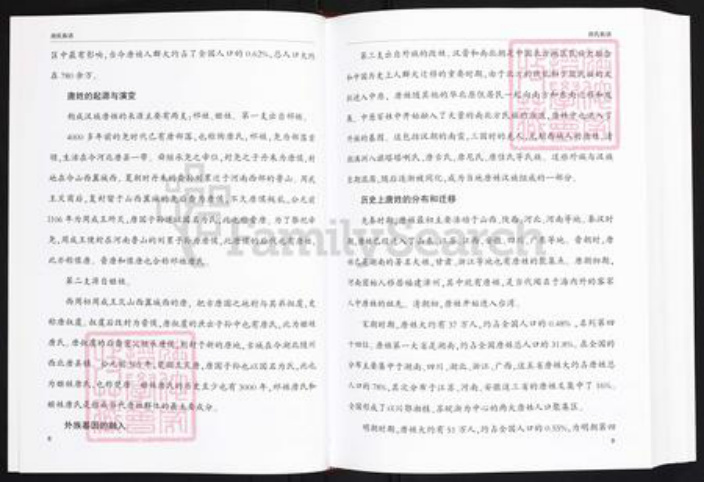 四川省眉山市仁寿县唐氏晋昌堂族谱-唐氏族谱.四川省仁寿县唐氏晋昌脉派.pdf电子版插图3