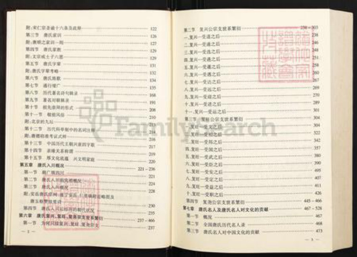 四川省遂宁市船山区唐氏族谱-唐氏宗谱.pdf电子版插图4