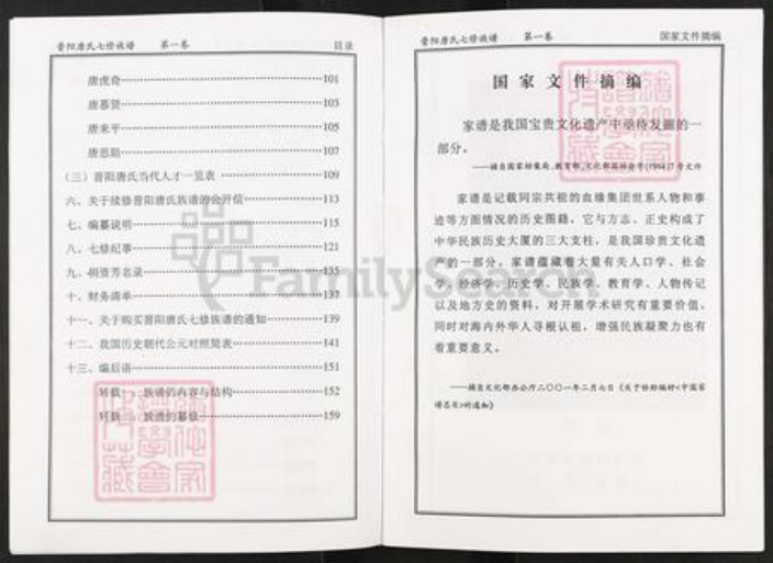 湖南省衡阳市衡阳县唐氏族谱-株洲晋阳唐氏族谱.pdf电子版插图4