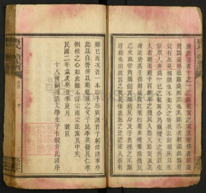湖南省邵阳市邵东唐氏敦睦堂族谱-唐氏三修族谱.pdf电子版插图3
