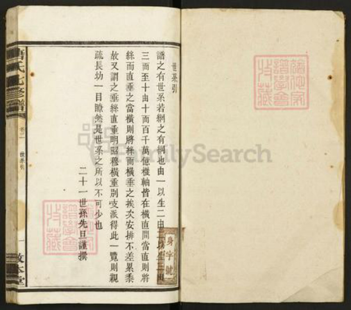 湖南省湘潭市唐氏敦本堂族谱-唐氏七修谱.pdf电子版插图1