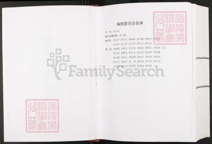 重庆市大足区高升镇唐氏族谱-中华唐氏通谱.重庆大足区分卷.pdf电子版插图2