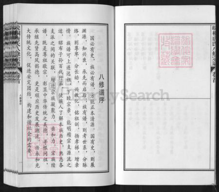 安徽省安庆市桐城市唐氏族谱-皖桐唐氏八修宗谱.pdf电子版插图5