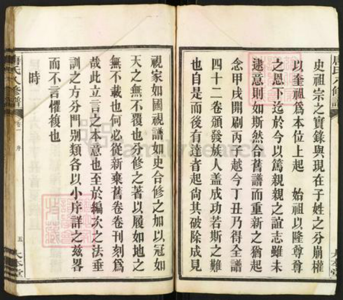 湖南省湘潭市湘潭县唐氏大本堂族谱-湘潭唐氏八修谱.pdf电子版插图5