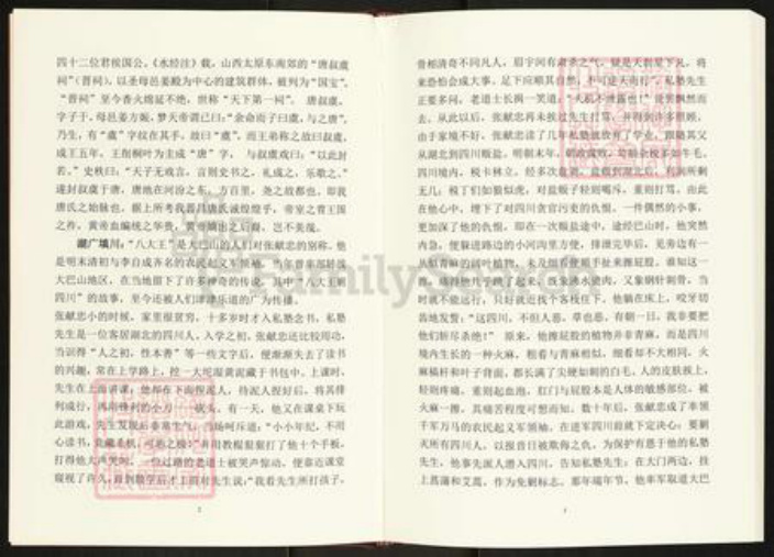 四川省四川省达州市宣汉县唐氏族谱-唐氏族谱.近代入川宗亲文化篇.pdf电子版插图4 四川省四川省达州市宣汉县唐氏族谱-唐氏族谱.近代入川宗亲文化篇.pdf电子版插图4
