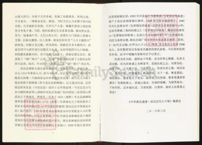 四川省四川省达州市宣汉县唐氏族谱-唐氏族谱.近代入川宗亲文化篇.pdf电子版插图5 四川省四川省达州市宣汉县唐氏族谱-唐氏族谱.近代入川宗亲文化篇.pdf电子版插图5