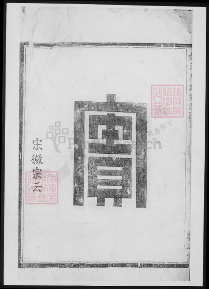 浙江省绍兴诸暨市诸暨唐氏族谱-姚江唐氏家谱.pdf电子版插图3