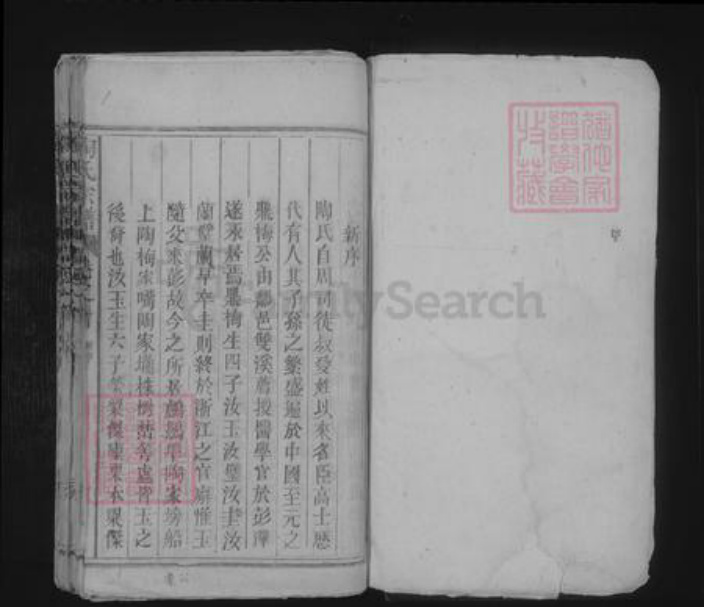 江西省九江市彭泽县陶氏族谱-陶氏宗谱 [12卷,首1卷].pdf电子版插图1