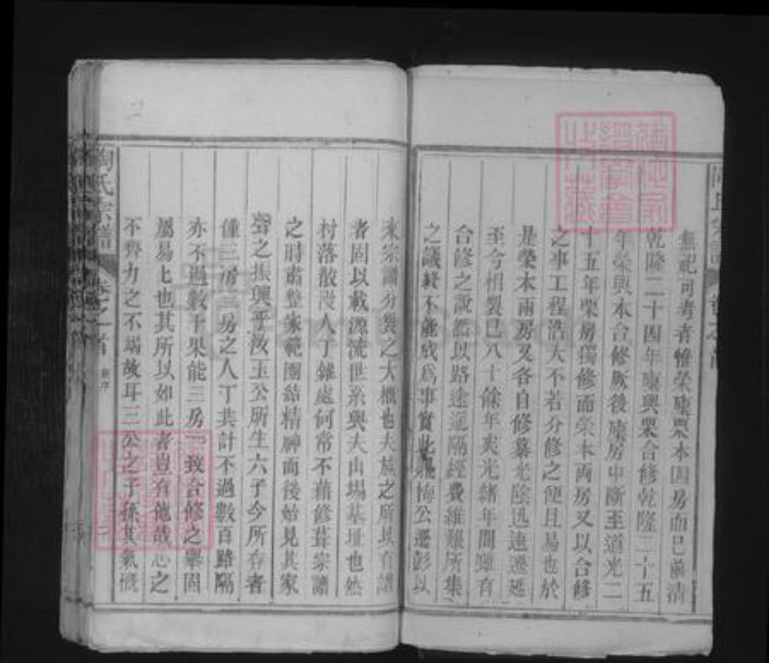 江西省九江市彭泽县陶氏族谱-陶氏宗谱 [12卷,首1卷].pdf电子版插图2
