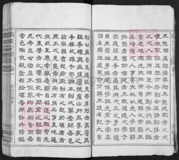 安徽省马鞍山市当涂县姑孰镇陶氏五柳堂族谱-陶氏宗谱.pdf电子版插图2