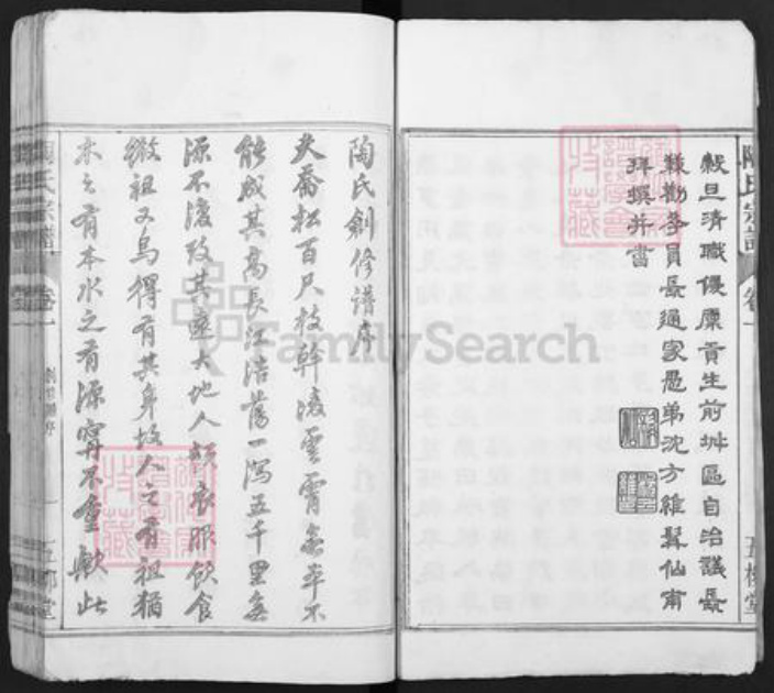 安徽省马鞍山市当涂县姑孰镇陶氏五柳堂族谱-陶氏宗谱.pdf电子版插图4