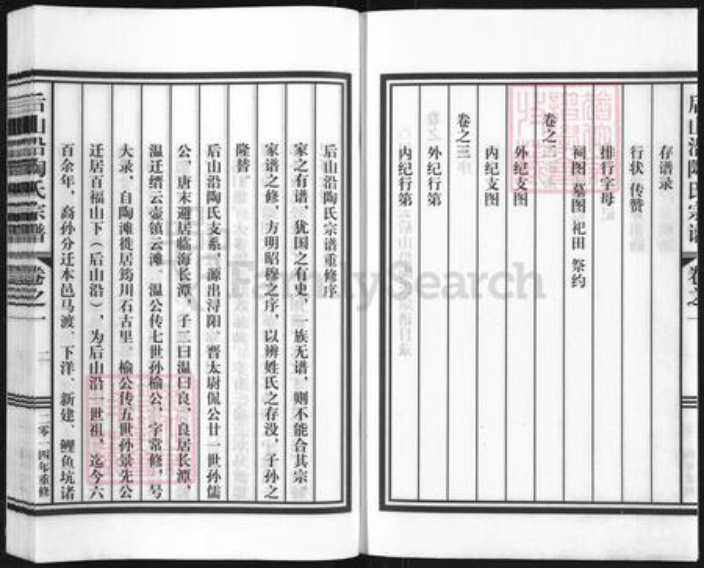 浙江省丽水市缙云县新建镇陶氏族谱-后山沿陶氏宗谱.pdf电子版插图2
