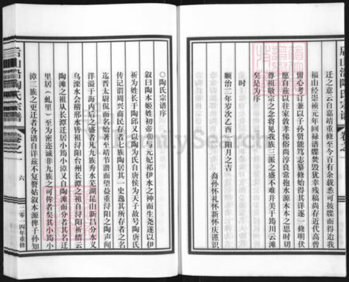 浙江省丽水市缙云县新建镇陶氏族谱-后山沿陶氏宗谱.pdf电子版插图4