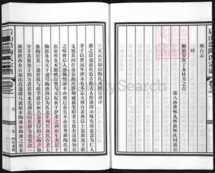 浙江省丽水市缙云县新建镇陶氏族谱-后山沿陶氏宗谱.pdf电子版插图5