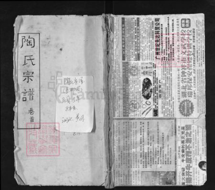湖北省黄冈市麻城市陶氏五柳堂族谱-陶氏宗谱.pdf电子版插图