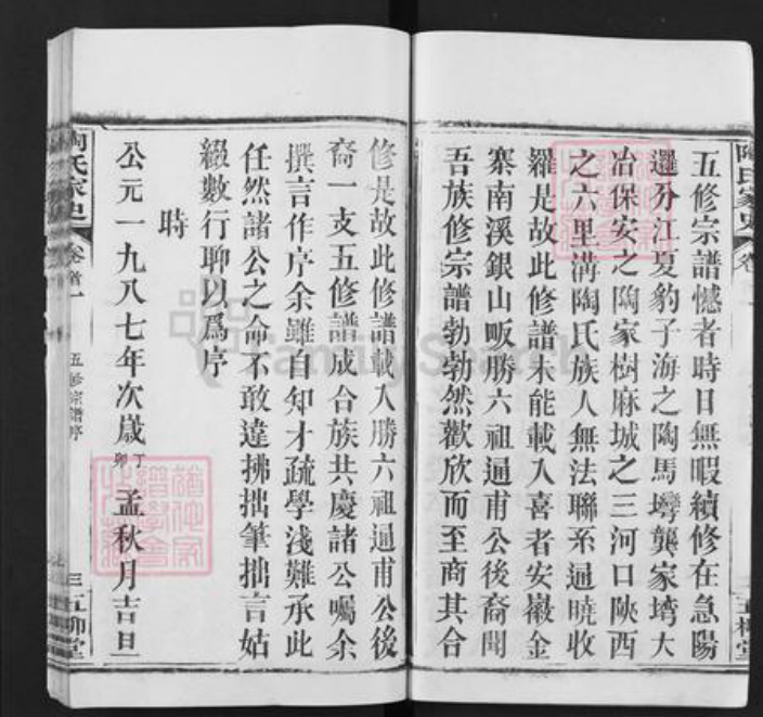 湖北省黄冈市浠水县团陂镇陶氏五柳堂族谱-陶氏家史.pdf电子版插图3