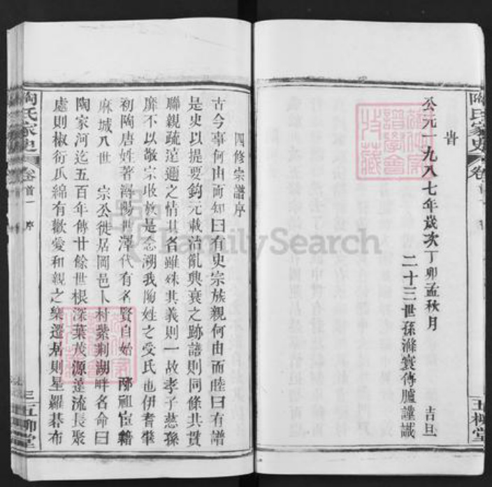 湖北省黄冈市浠水县团陂镇陶氏五柳堂族谱-陶氏家史.pdf电子版插图5