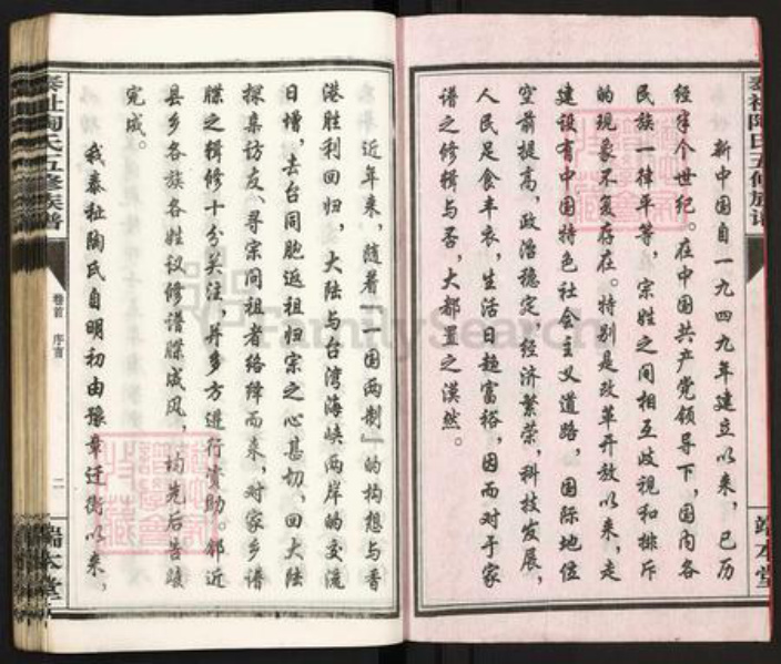 湖南省衡阳市衡阳县石市镇陶氏端本堂族谱-泰祉陶氏五修族谱.pdf电子版插图3