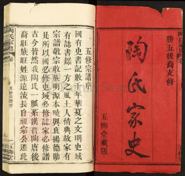 湖北省黄冈市英山县陶氏五柳堂族谱-陶氏家史.pdf电子版插图1