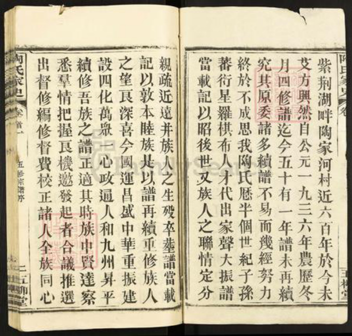 湖北省黄冈市英山县陶氏五柳堂族谱-陶氏家史.pdf电子版插图2