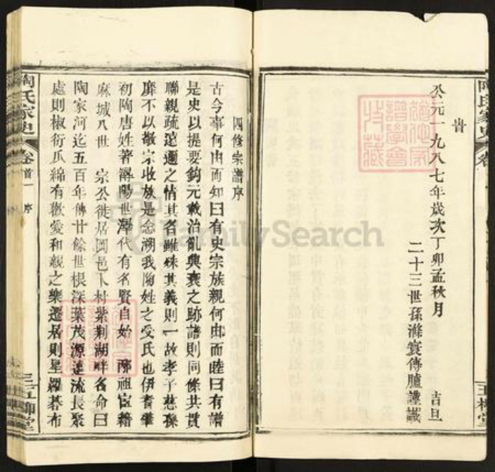 湖北省黄冈市英山县陶氏五柳堂族谱-陶氏家史.pdf电子版插图5